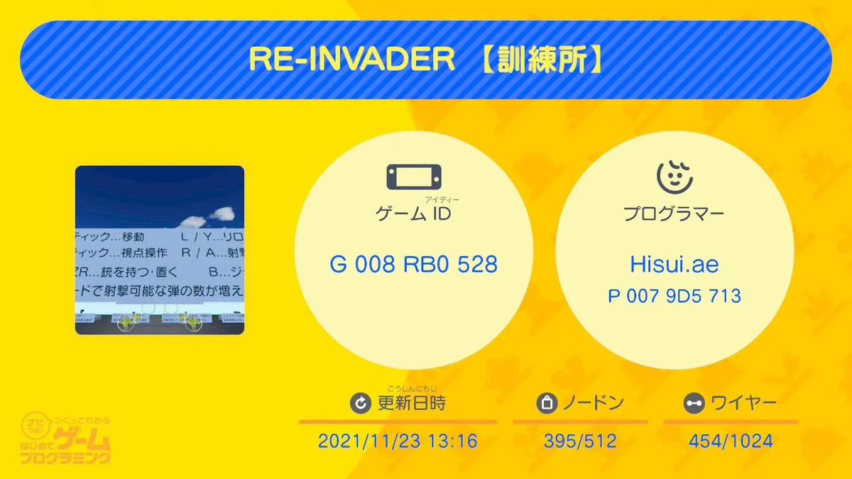 RE-INVADER 【訓練所】