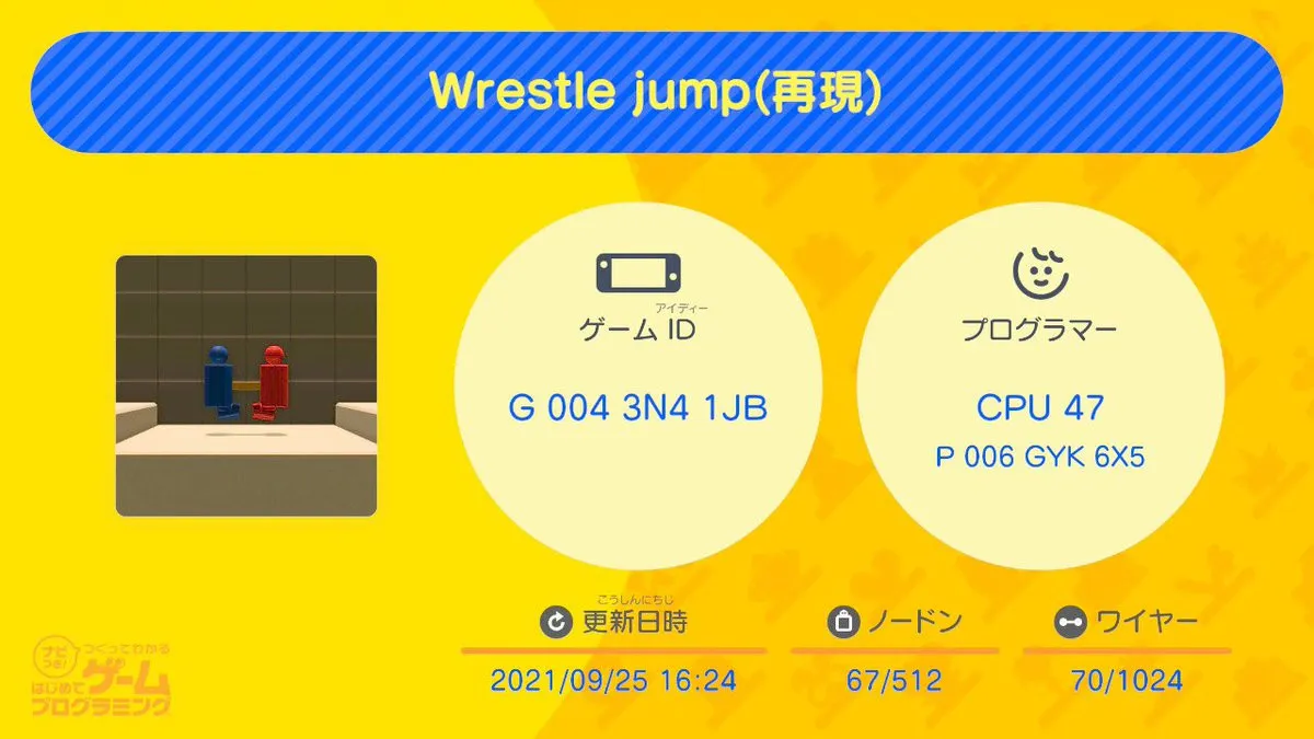 Wrestle jump(再現)