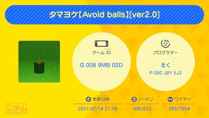 タマヨケ【Avoid balls】[ver2.0]