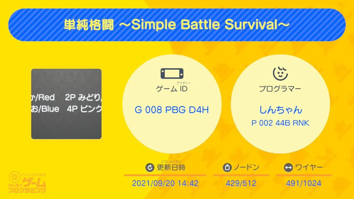 単純格闘 ～Simple Battle Survival～