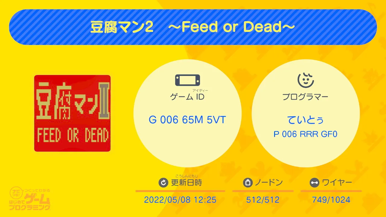 豆腐マン2　～Feed or Dead～