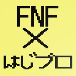 FNF×はじプロ Var2.0