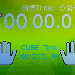CUBE専用Time 1.0.0ver