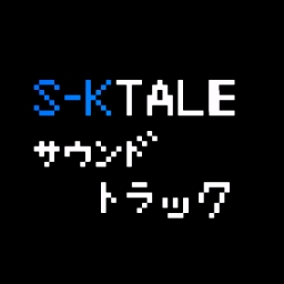 S-KTALEサウンドトラック2